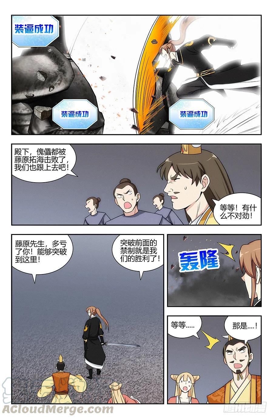 最强反套路系统神域篇漫画,129突破禁制1图