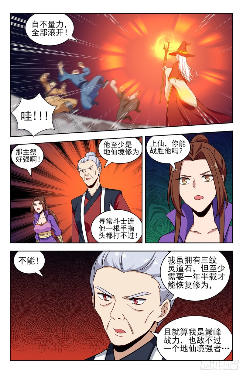 最强反套路系统第二季动漫在线观看追剧网漫画,341炼月派1图