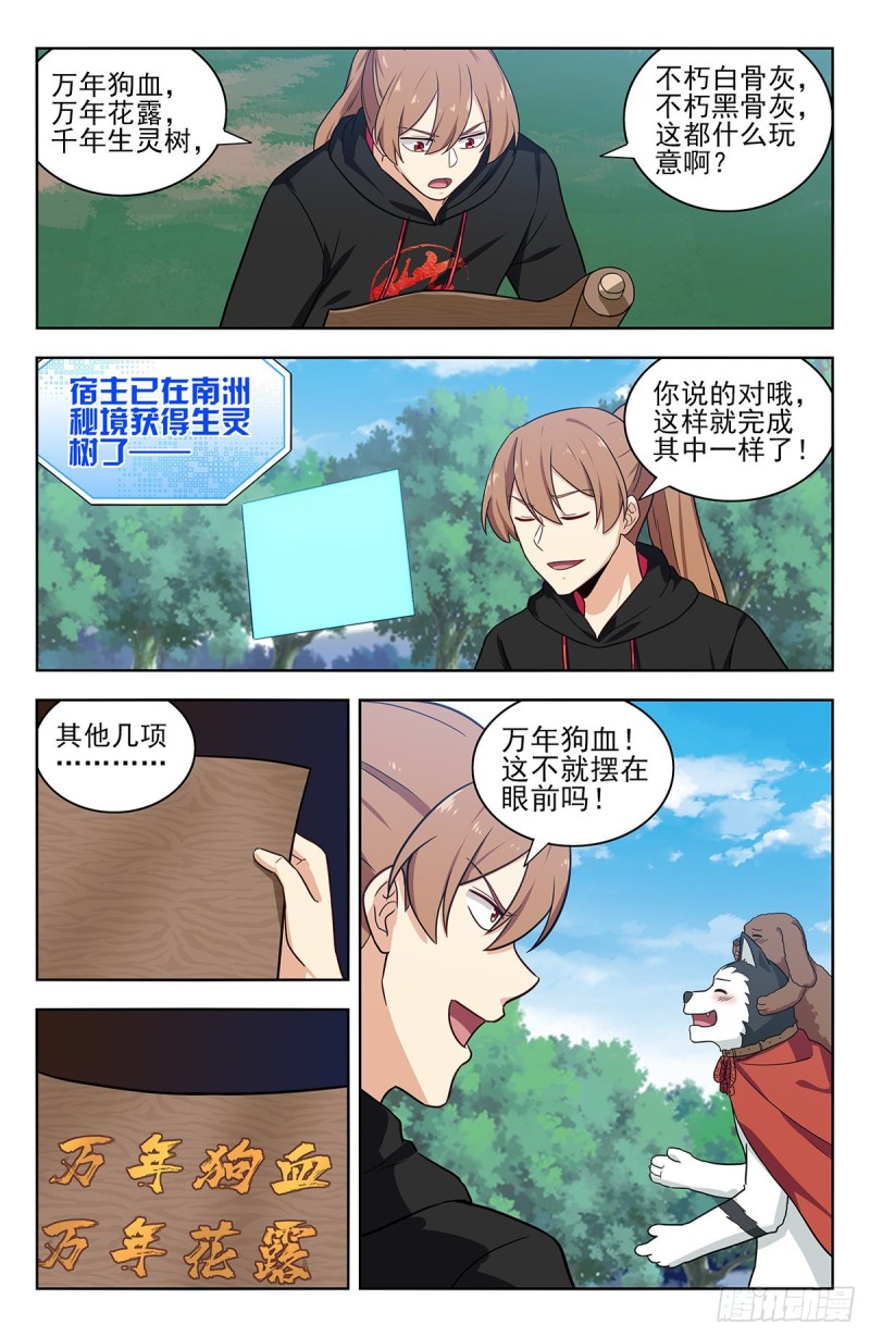 最强反套路系统第二季动漫在线观看全集免费播放星辰影院漫画,316系统升级！1图