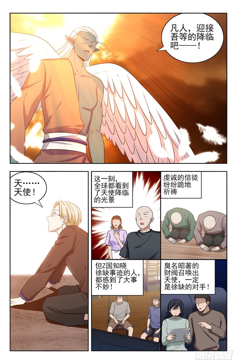 最强反套路系统动漫在线观看完整版漫画,306战书2图