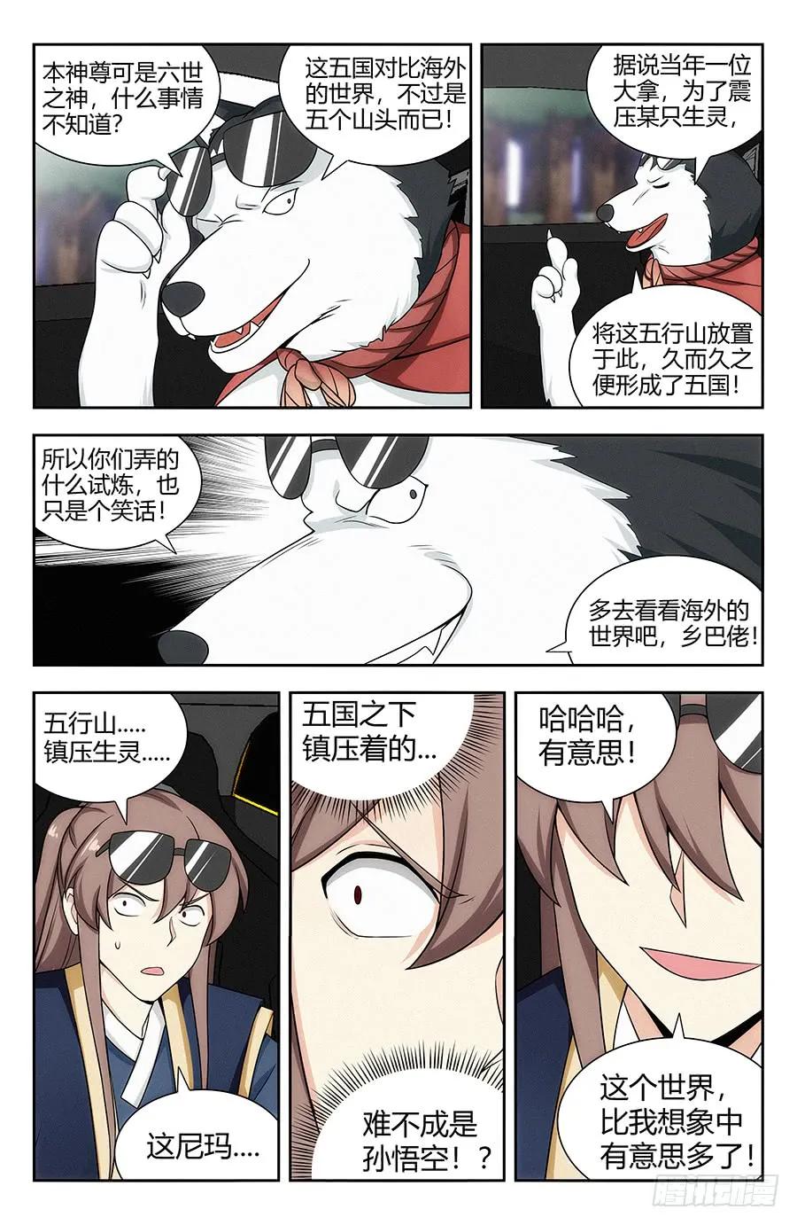 最强反套路系统漫画在线观看樱花漫画,119一击秒杀！2图