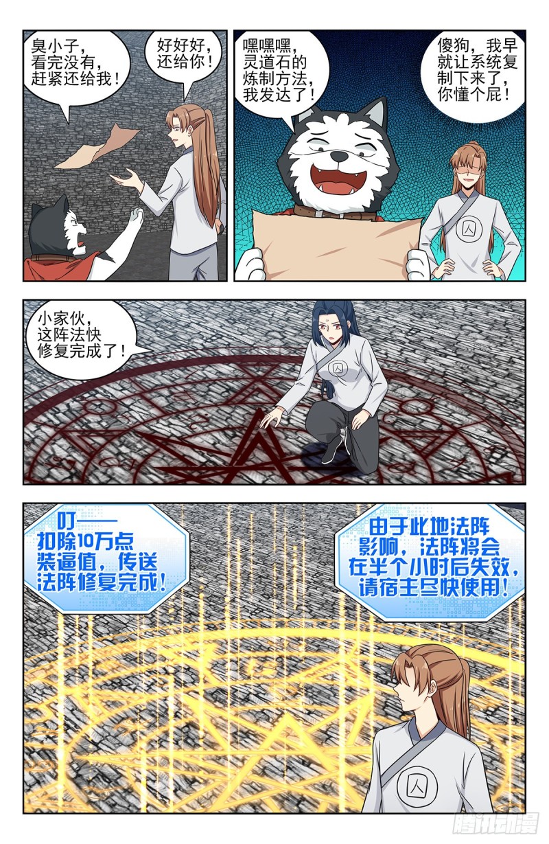 最强反套路系统txt下载漫画,341炼月派1图