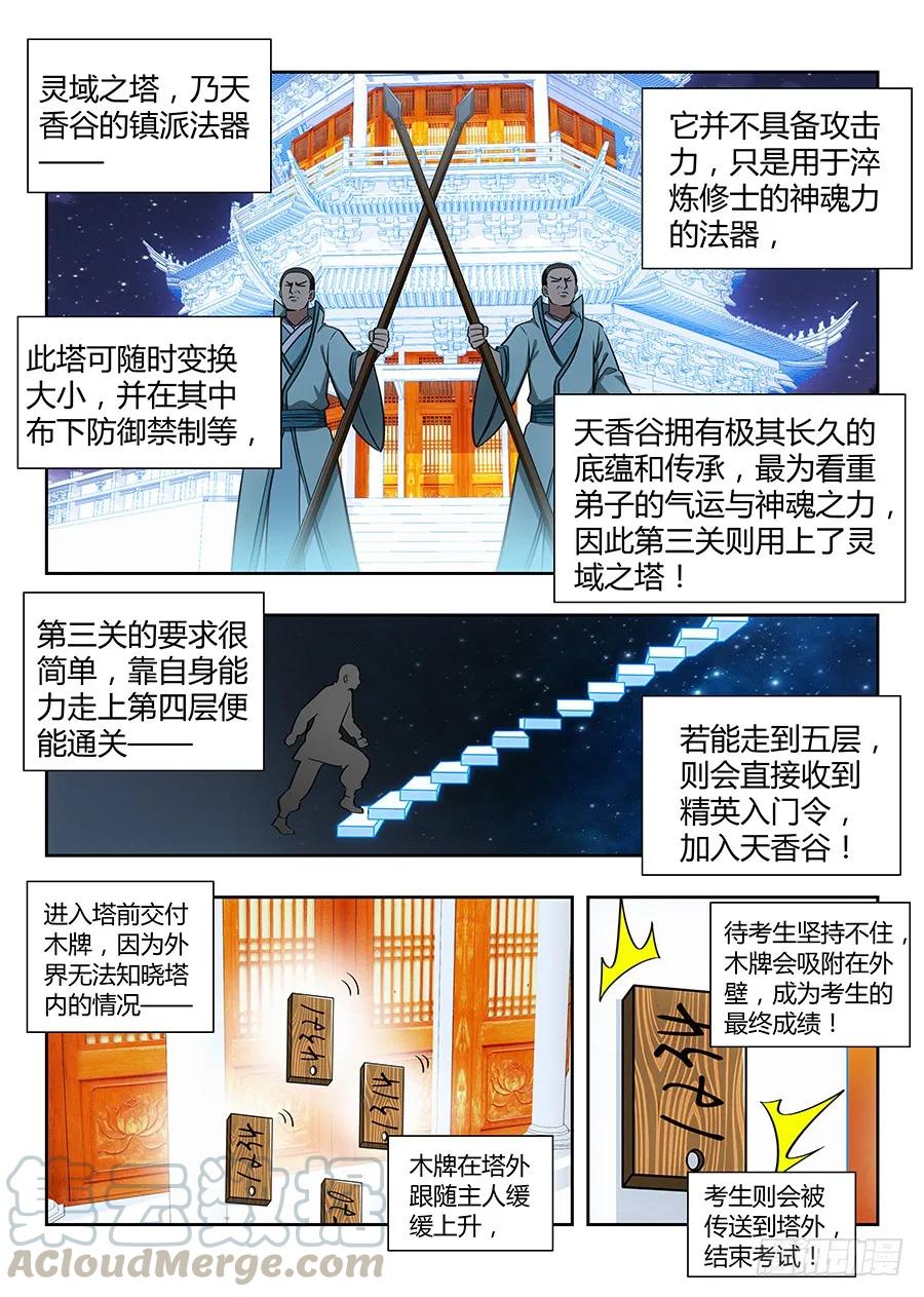 最强反套路系统全集漫画,053灵域之塔1图