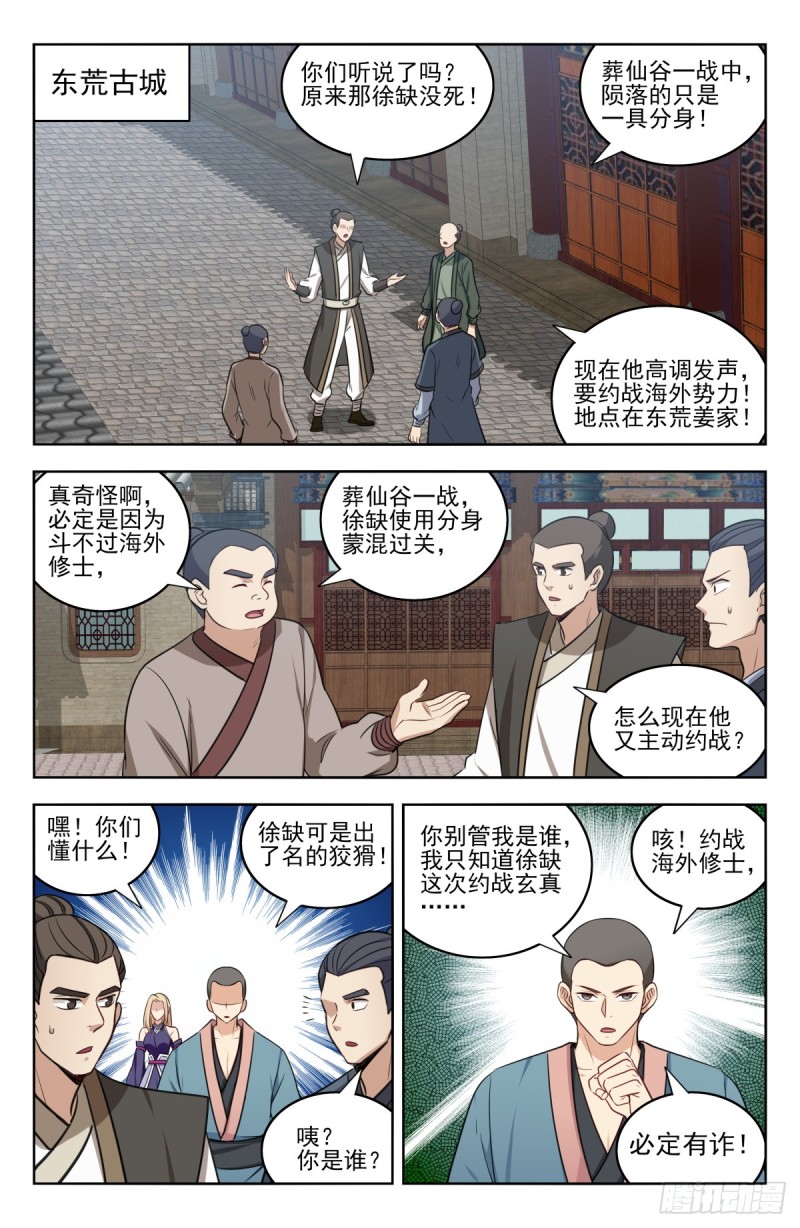 最强反套路系统漫画免费阅读漫画,225会面2图