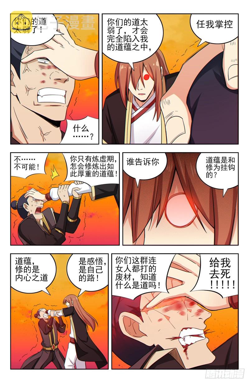 最强反套路系统哪里可以免费听漫画,218圣尊出世1图