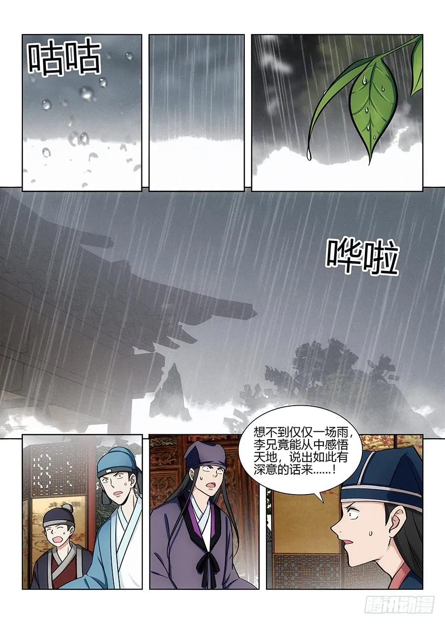 最强反套路系统漫画免费漫画,086你想对对子？2图