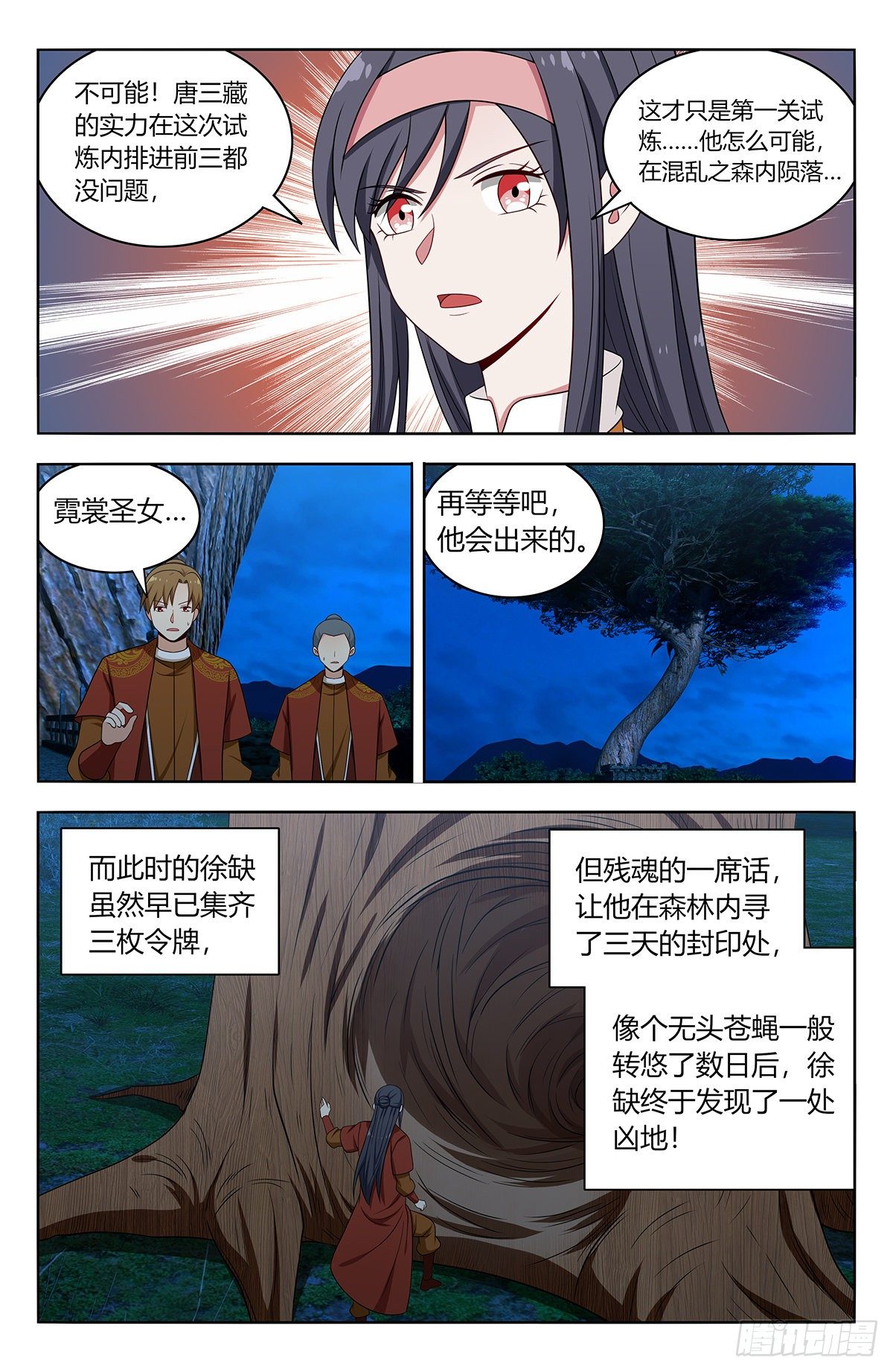 最强反套路系统最新章节无弹窗笔趣阁漫画,581魔猴残魂1图