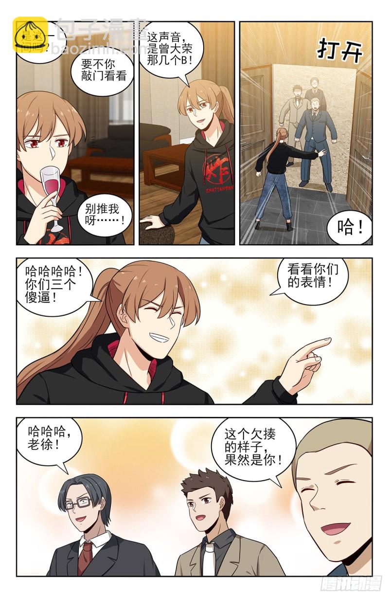 最强反套路系统顶点小说漫画,313告别老友2图