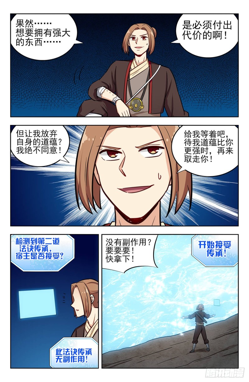 最强反套路系统第二季免费观看漫画,245接受传承1图