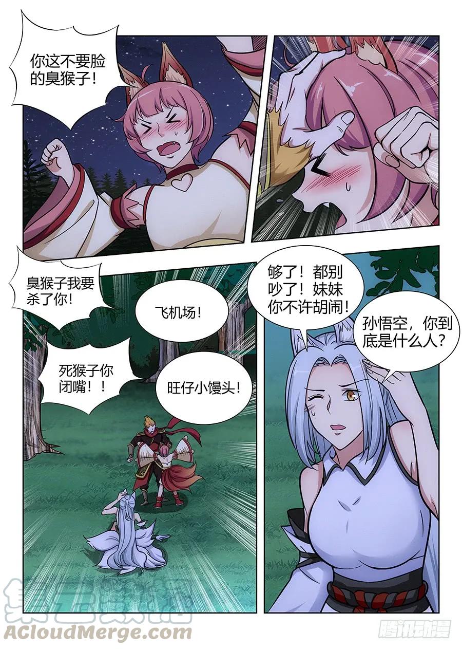 最强反套路系统3漫画,066旺仔小馒头1图