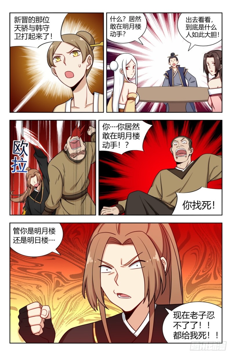 最强反套路系统百科漫画,159龚家子弟1图