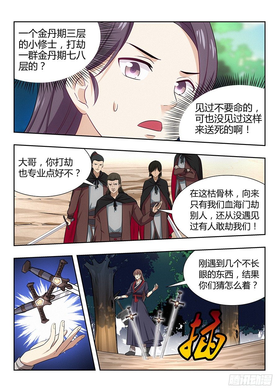 最强反套路系统神界篇漫画,026装逼界对手1图