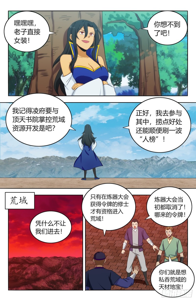 最强反套路系统动漫在线观看全集免费播放樱花动漫漫画,395女装大佬2图