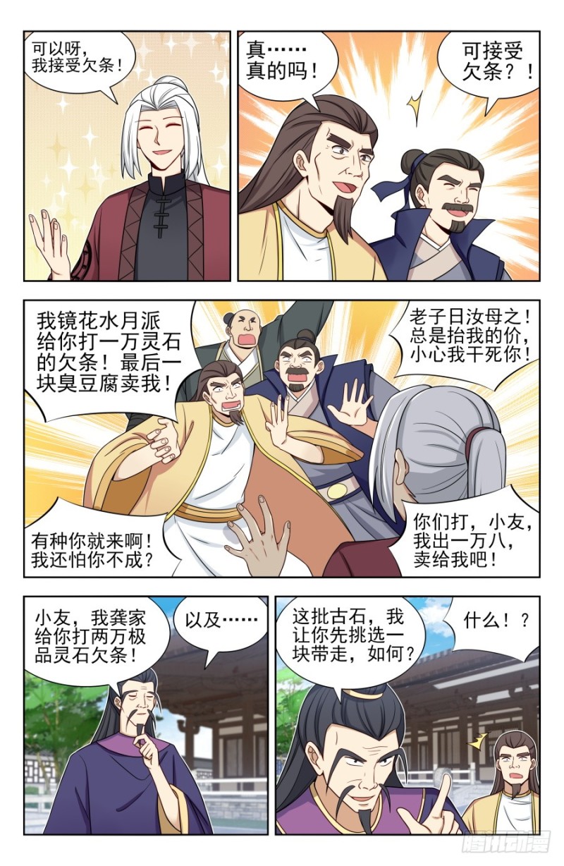 最强反套路系统最新章节无弹窗漫画,168大抢购2图