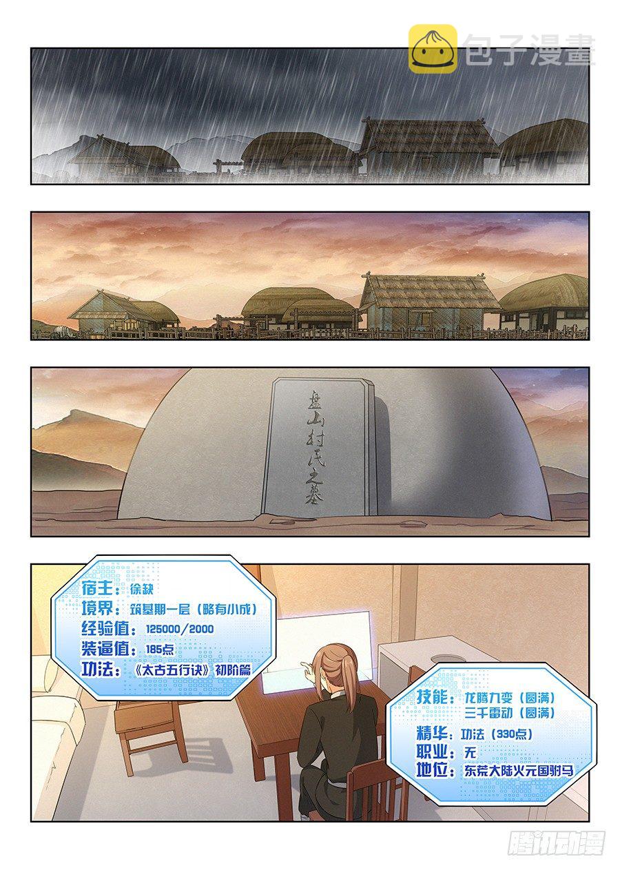 最强反套路系统动漫漫画,012杀杀杀杀杀杀1图