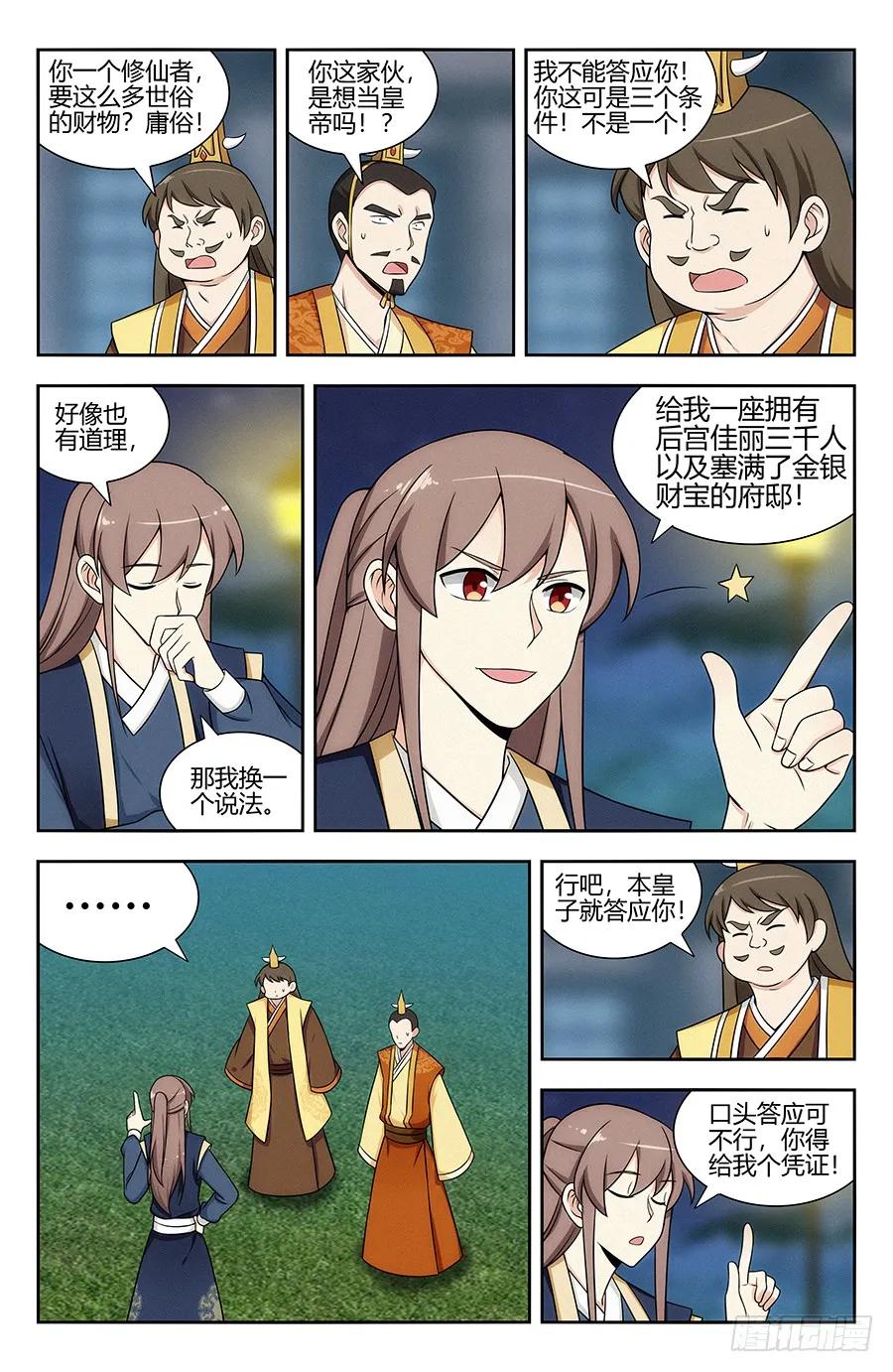 最强反套路系统动态漫画第二季免费版漫画,122绝顶美食2图