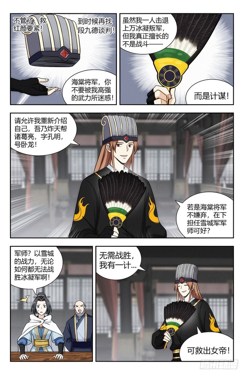 最强反套路系统动态漫画第一季漫画,135诸葛军师1图