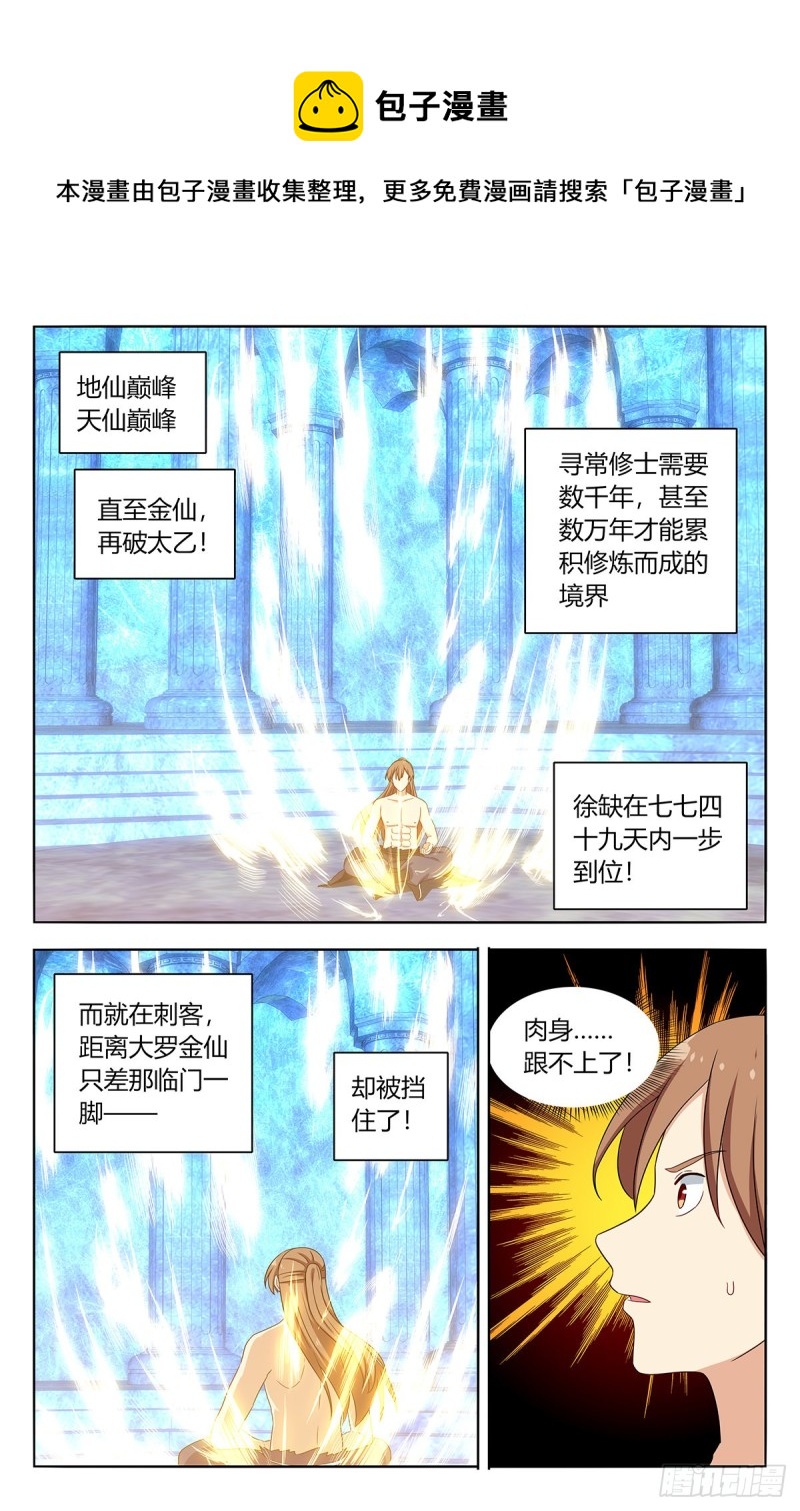 最强反套路系统全文漫画,481至尊宝他……2图