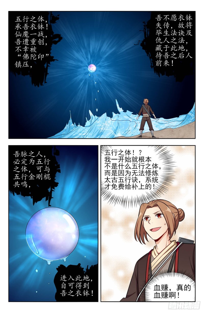 最强反套路系统163漫画,245接受传承1图