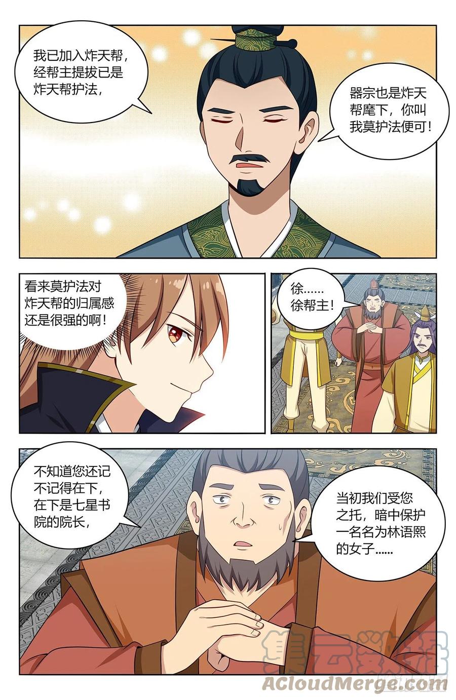 最强反套路系统第二季免费观看漫画,489天火雪湖1图