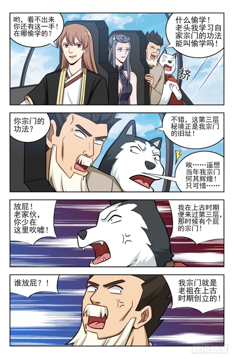 最强反套路系统漫画下拉式酷漫屋漫画,203踏入第三层！2图