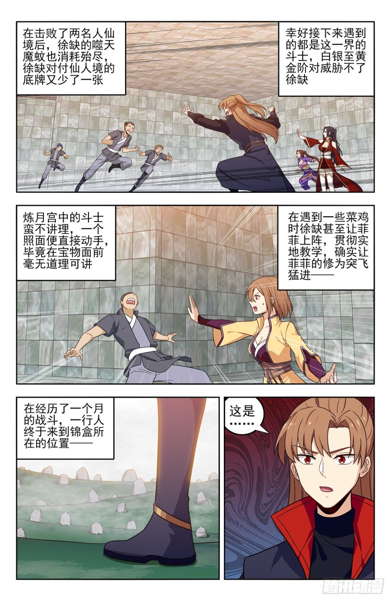 最强反套路系统第一季动漫漫画,331口吐莲花2图