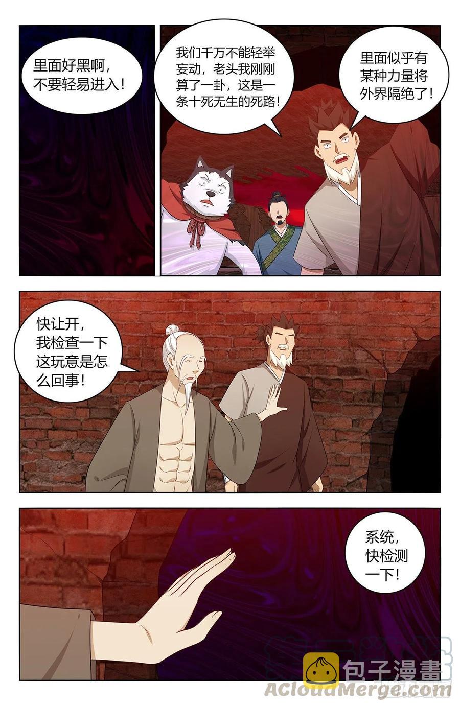 最强反套路系统听书漫画,444被困2图