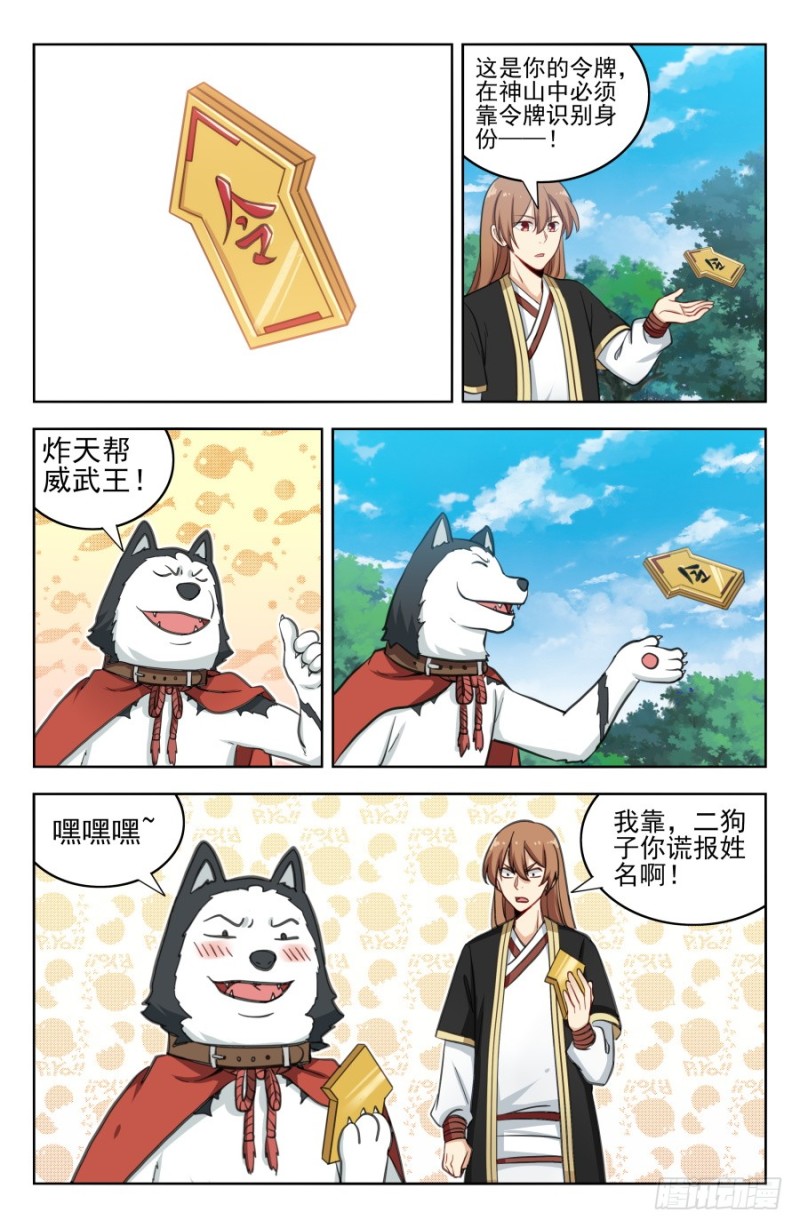 最强反套路系统小说笔趣阁漫画,187老熟人呀1图