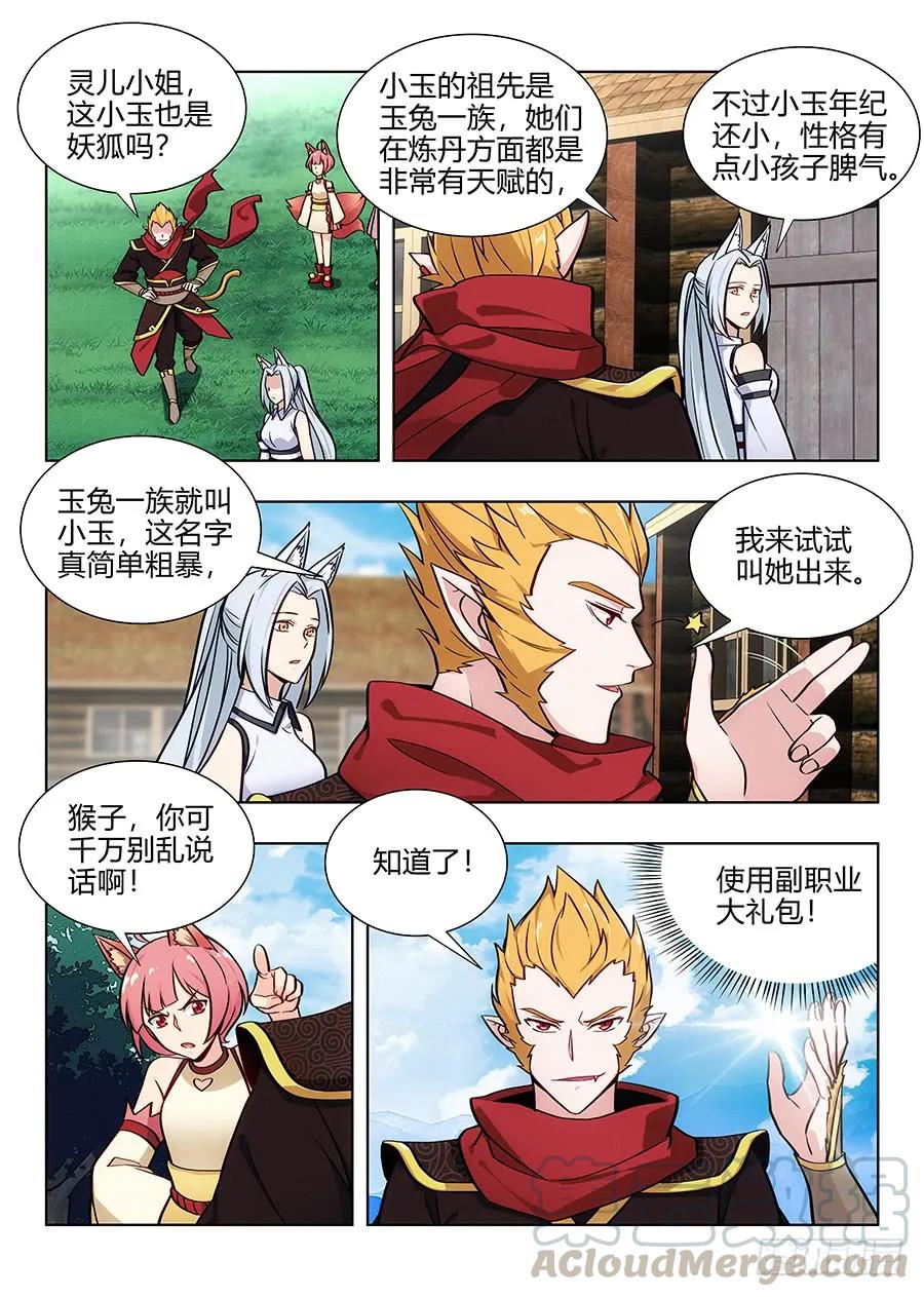 最强反套路系统漫画免费阅读漫画,068成为药童1图