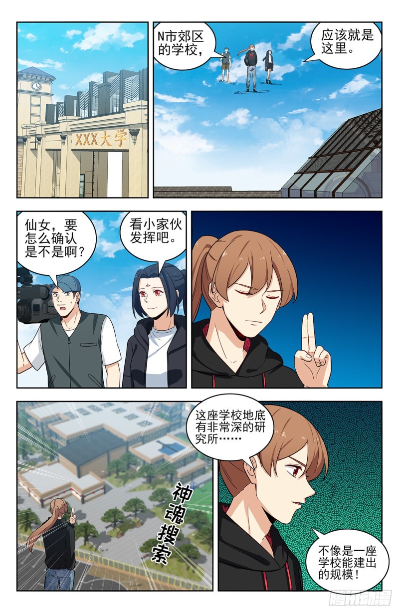 最强反套路系统笔趣阁漫画,301突破M国2图