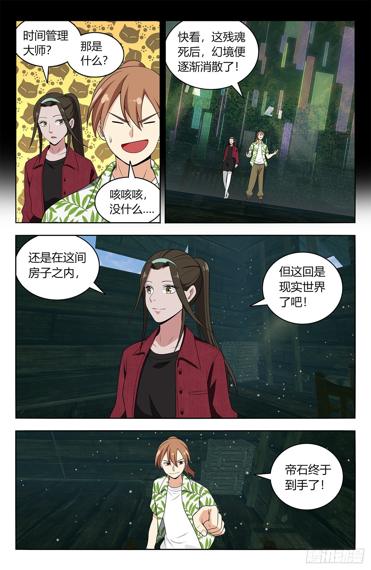 最强反套路系统徐缺小说免费阅读漫画,610脱险2图