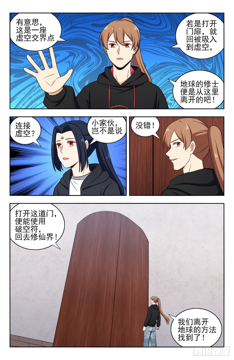 最强反套路系统最新章节无弹窗漫画,312泰日天1图