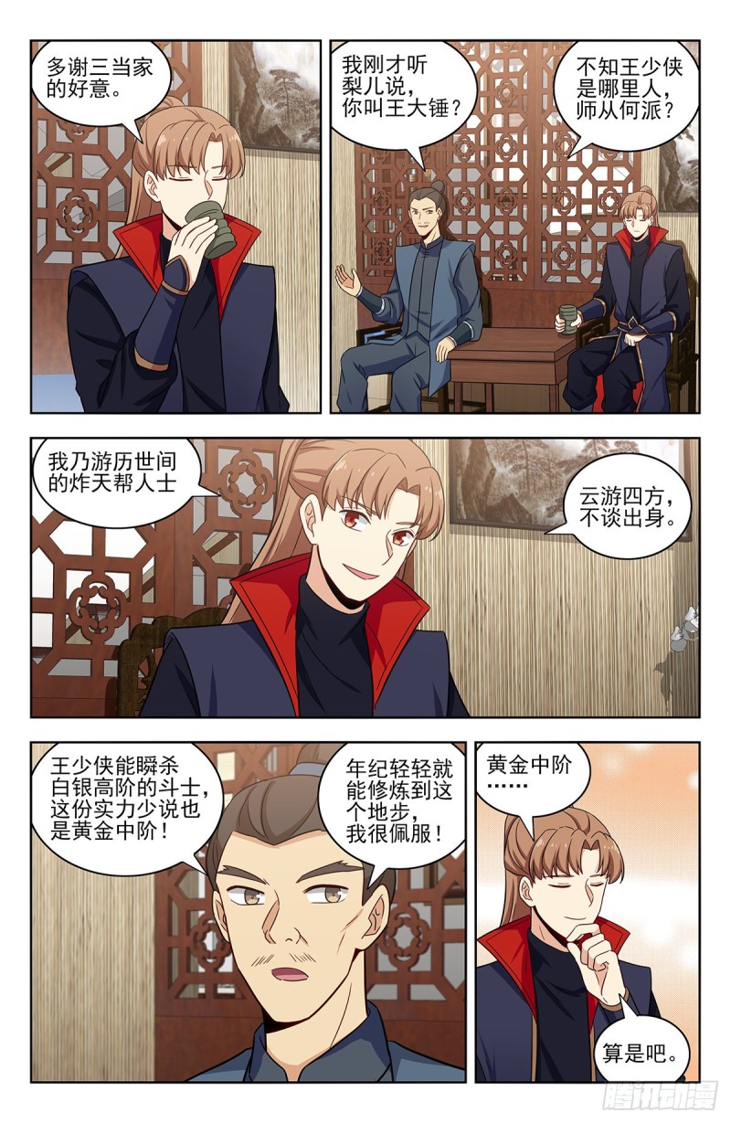 最强反套路系统第二季动漫全集漫画,320董家的考验1图