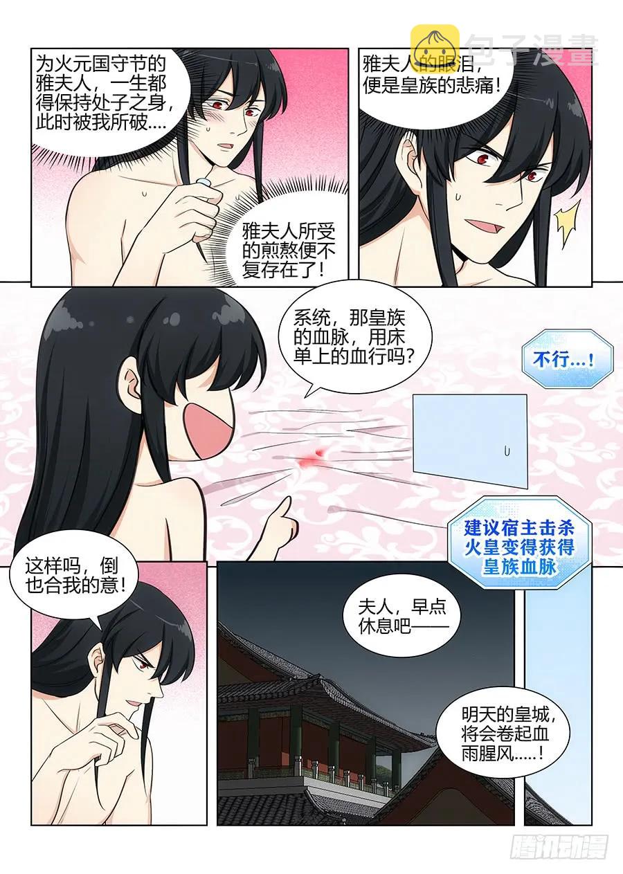 最强反套路系统动漫免费青柠影院漫画,100女帝驾到2图