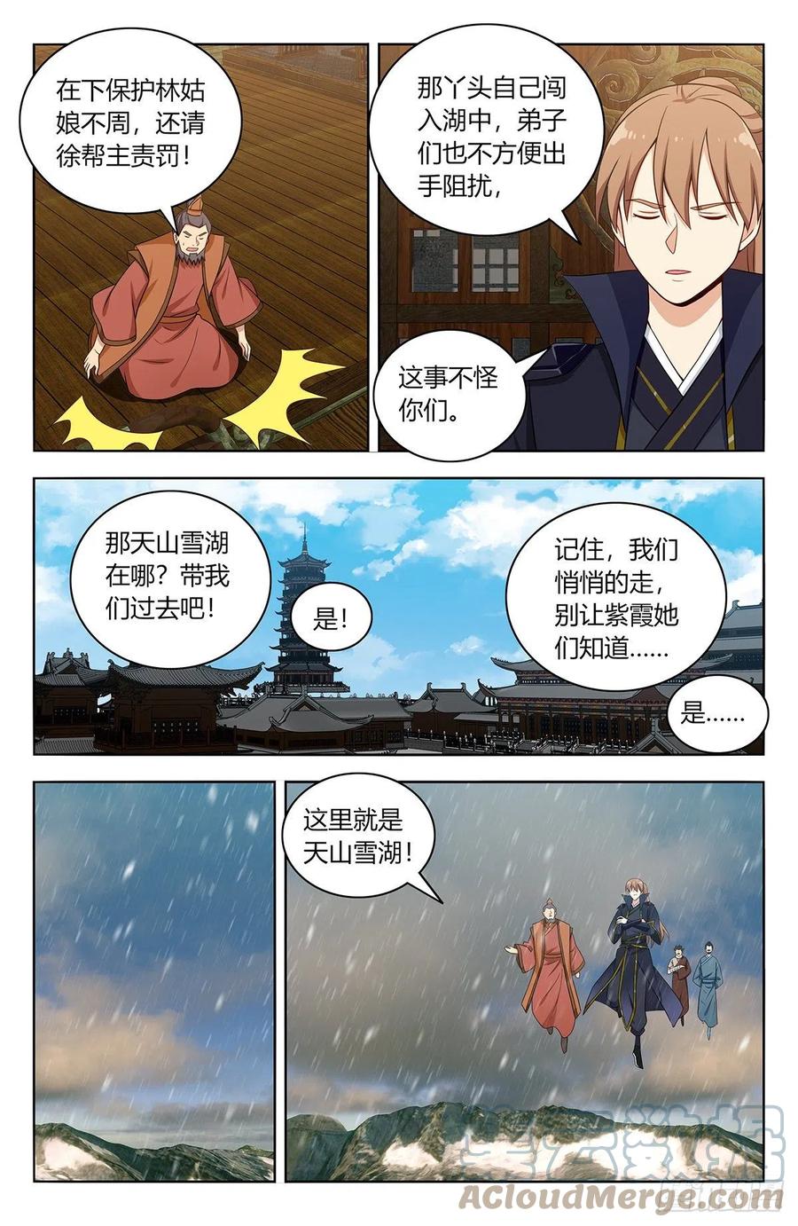 最强反套路系统动漫免费青柠影院漫画,489天火雪湖1图