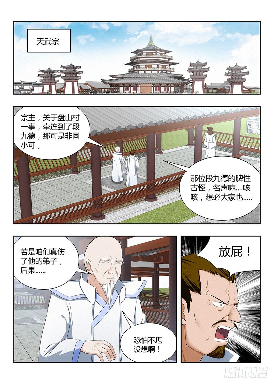 最强反套路系统动漫全集免费观看动漫第二季漫画,018江湖已有哥的传说2图