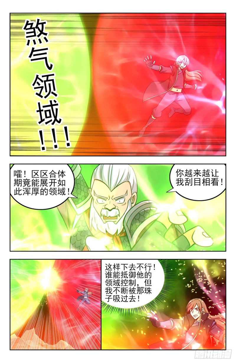 最强反套路系统第一季动漫漫画,266苦战！1图