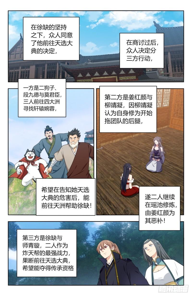 最强反套路系统动漫在线观看完整版漫画,521天宫院旧址2图