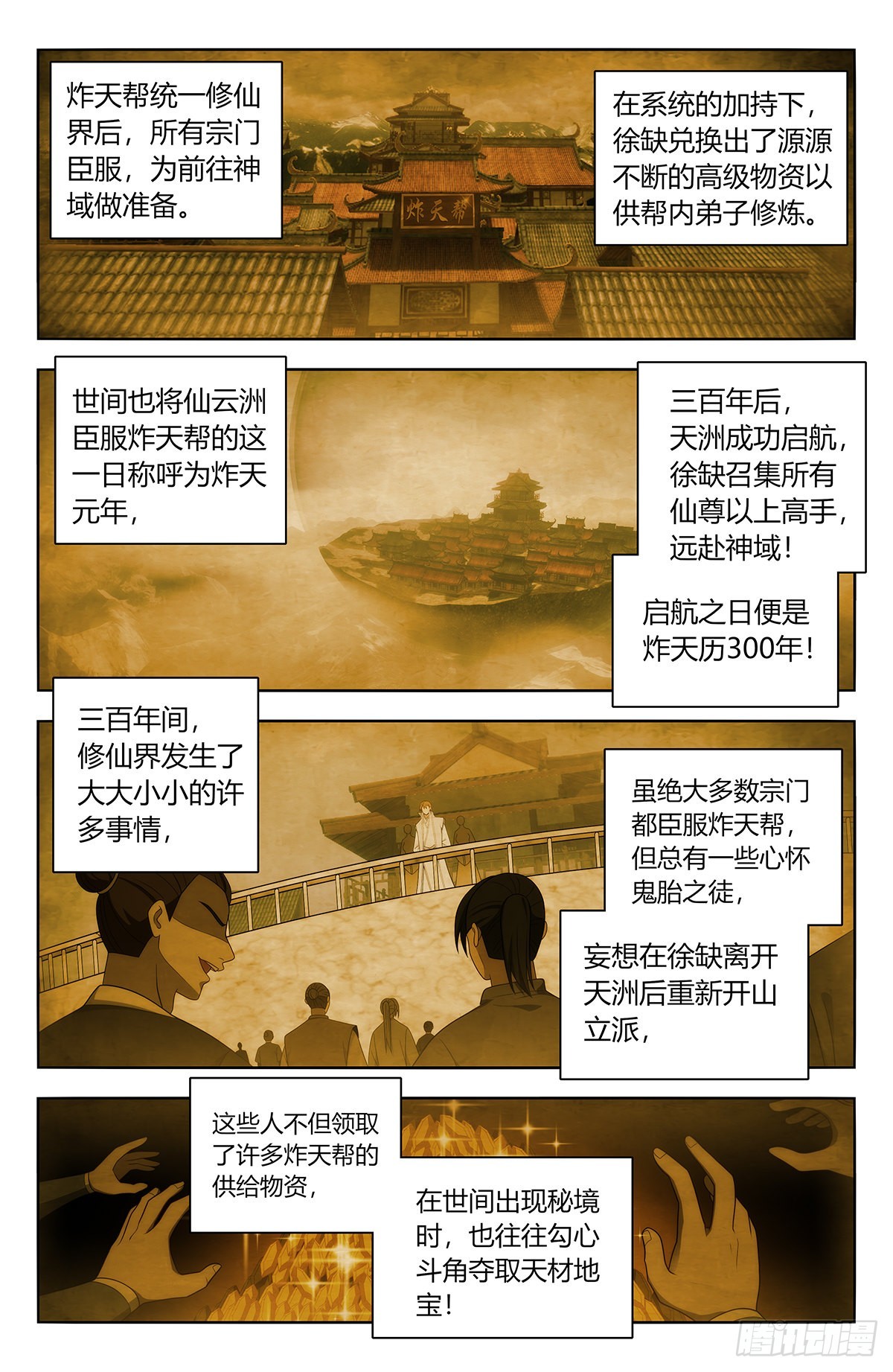 最强反套路系统动漫在线观看全集免费播放樱花动漫漫画,番外篇-011图