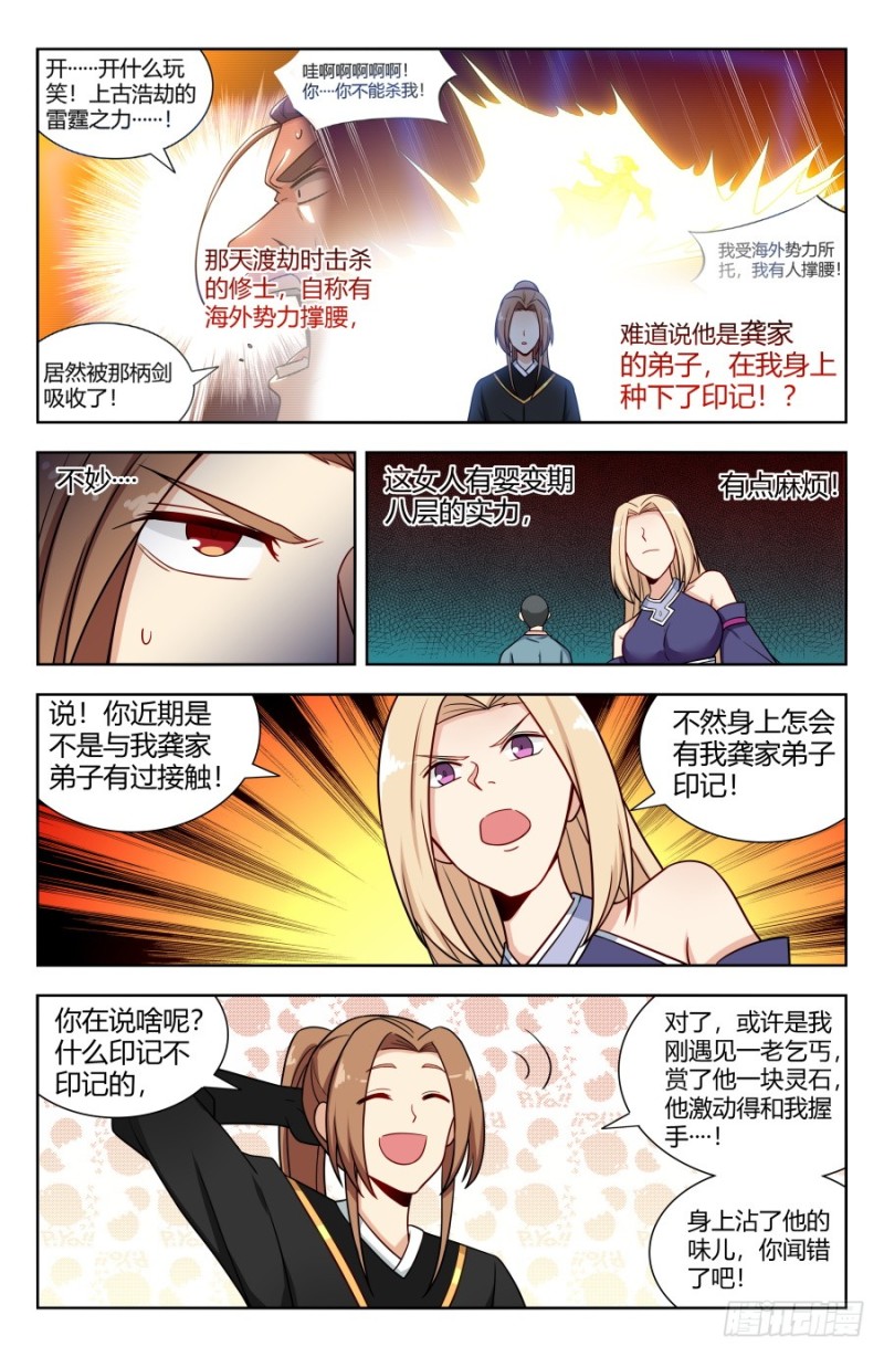 最强反套路系统小说免费漫画,159龚家子弟1图