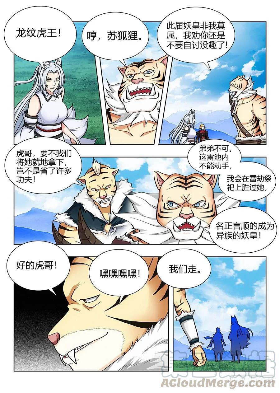 最强反套路系统第一季动漫漫画,072卑鄙的虎王1图