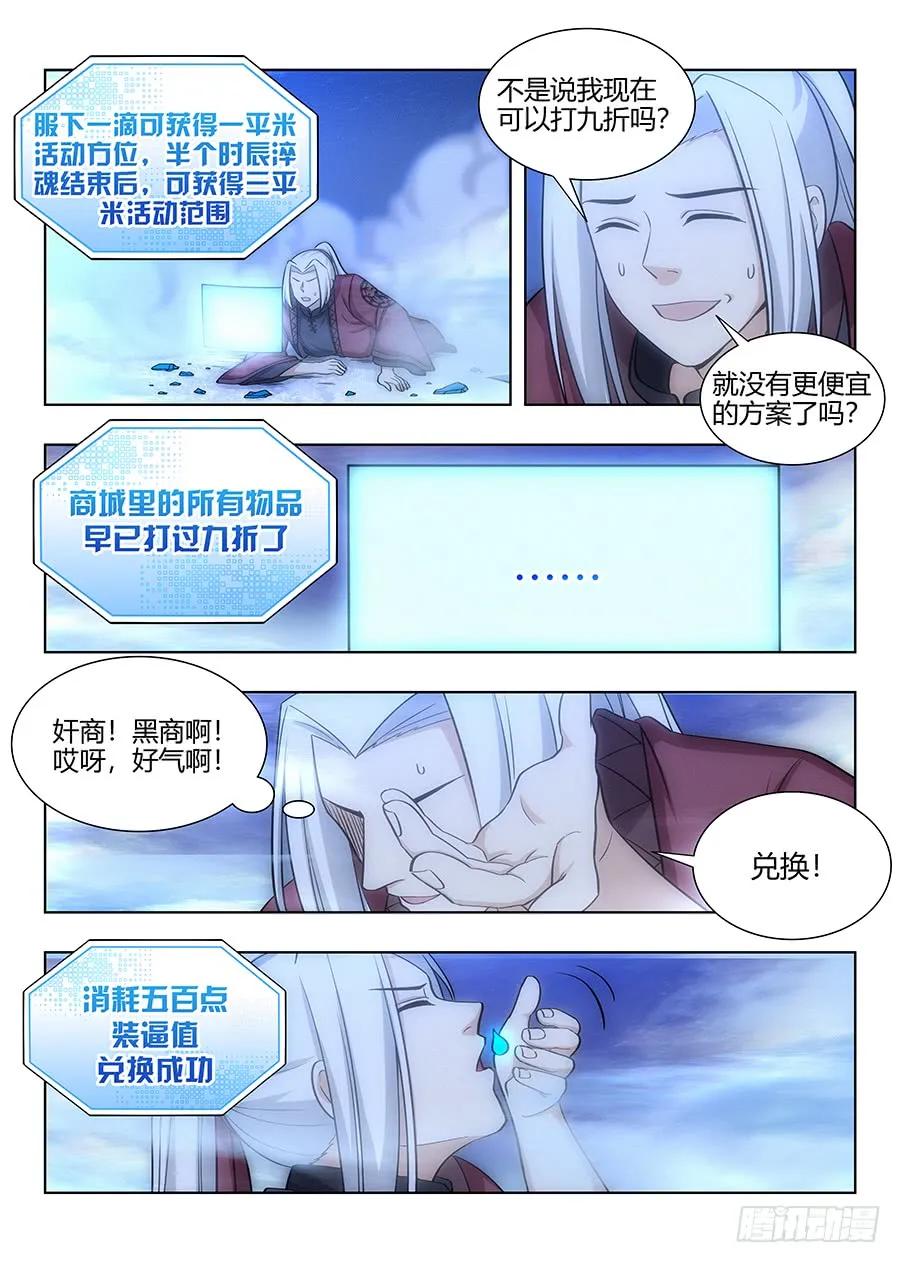 最强反套路系统女主有谁漫画,059女帝的心魔2图