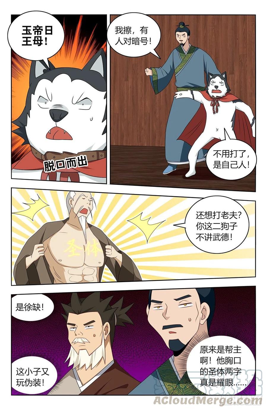 最强反套路系统最新章节无弹窗漫画,441神火1图