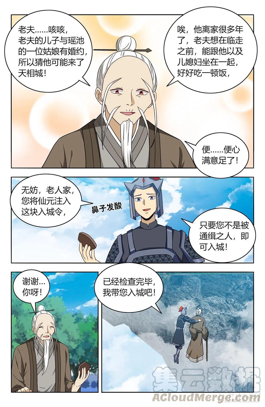 最强反套路系统txt下载漫画,432孤寡老人？2图