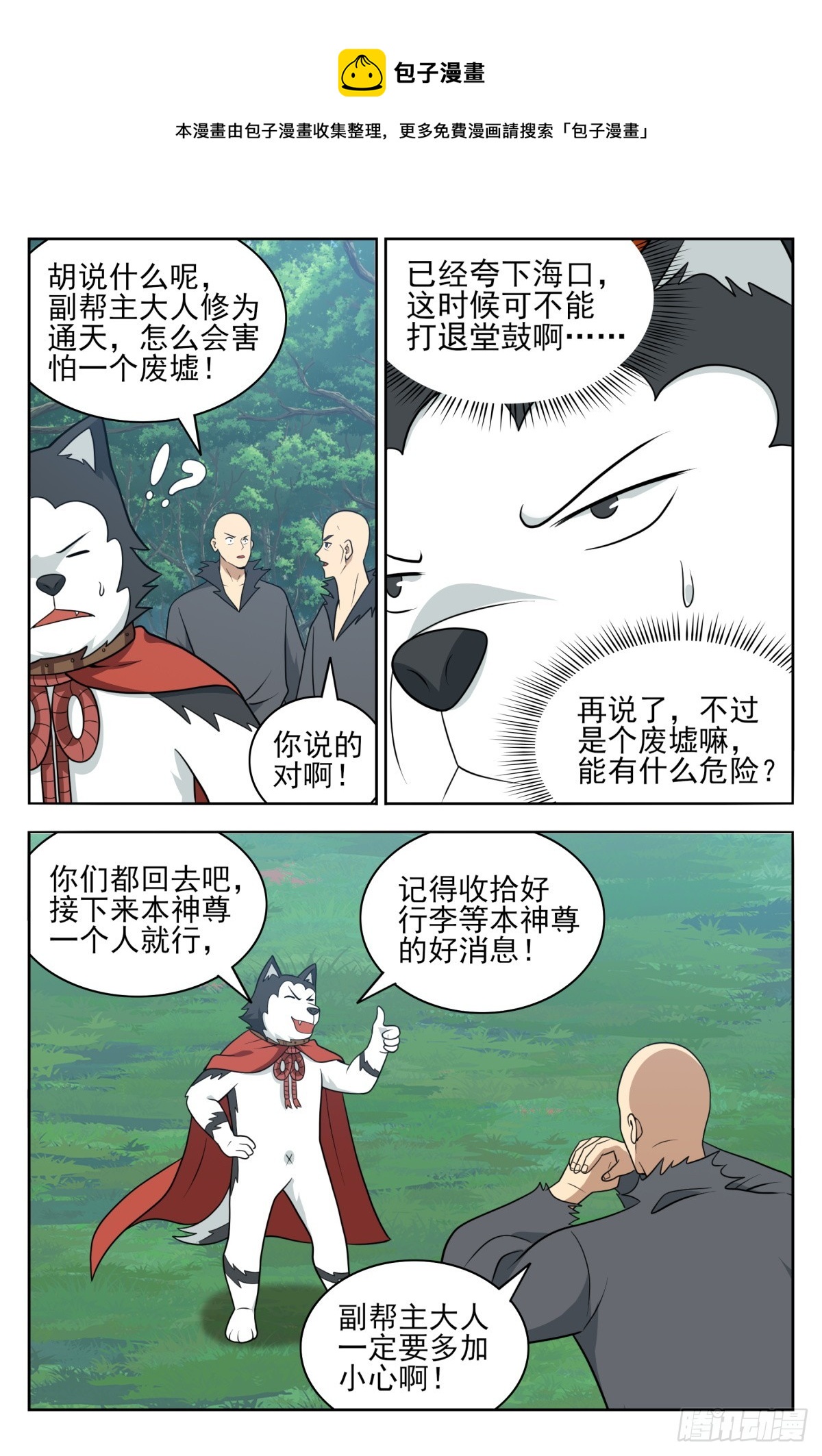 最强反套路系统动漫免费青柠影院漫画,番外篇-121图