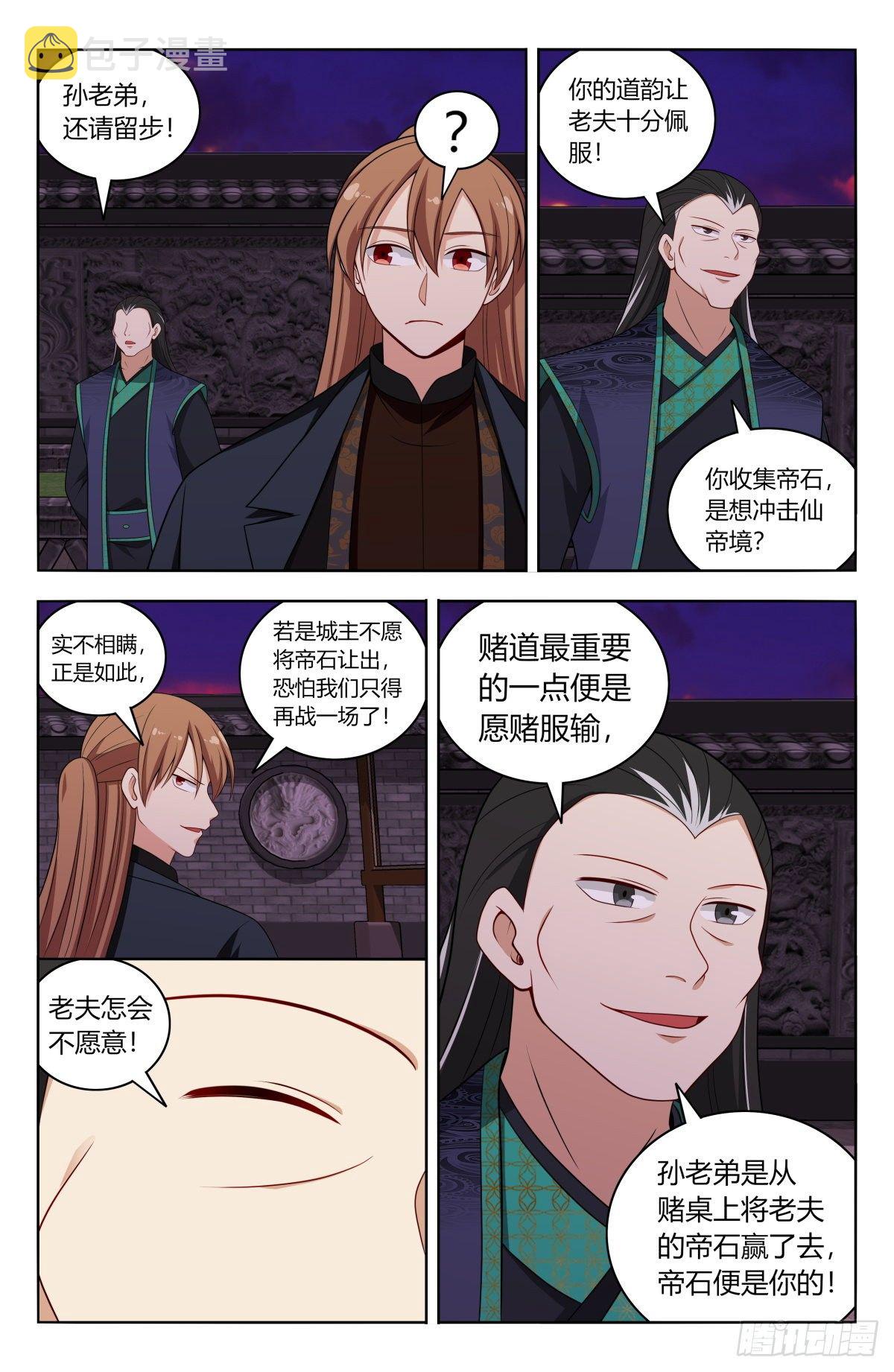 最强反套路系统动漫免费漫画,598帝石的线索1图