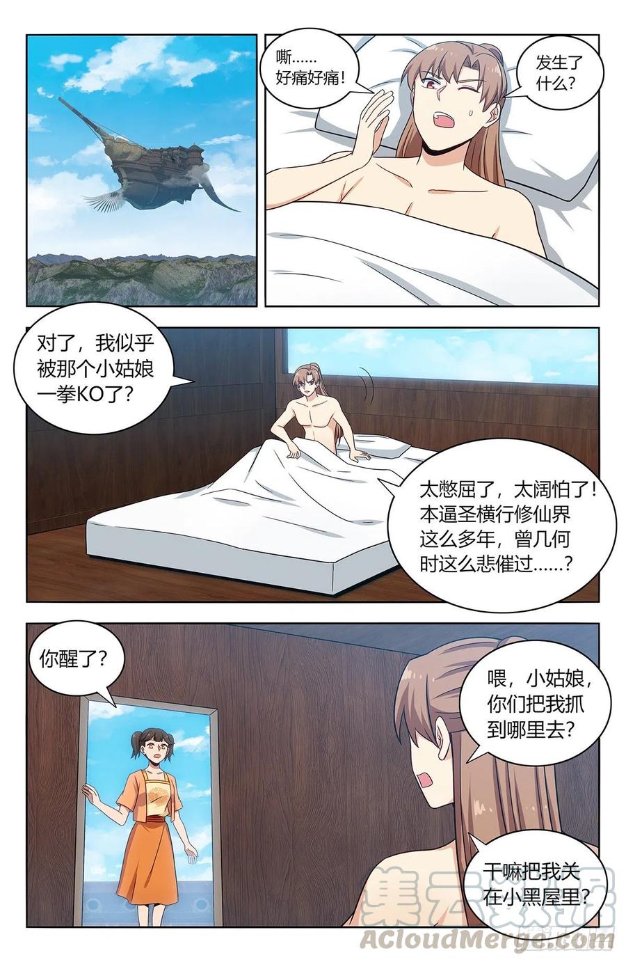 最强反套路系统听书漫画,383镇元仙域1图