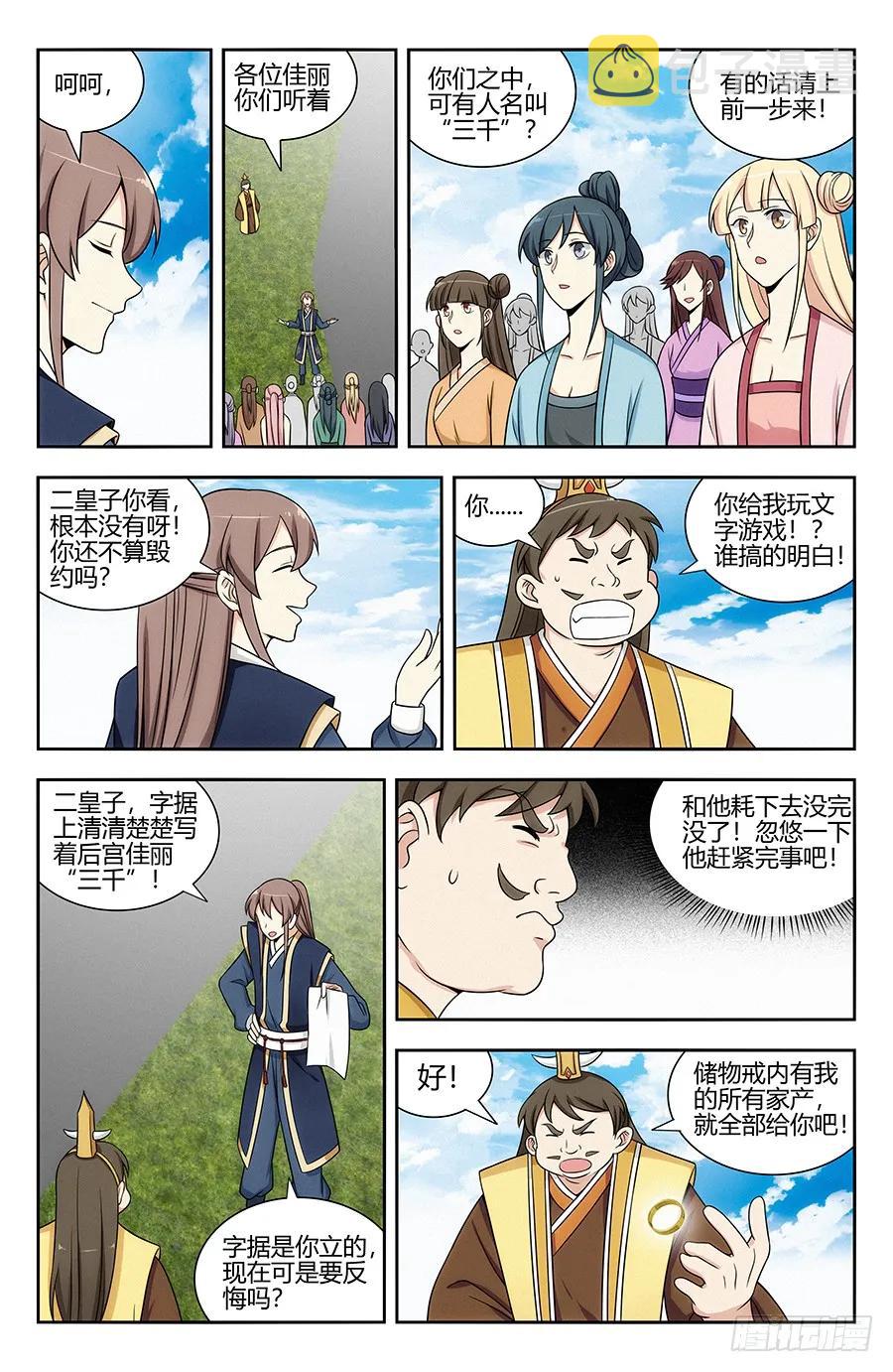 最强反套路系统免费完整版漫画,123后宫佳丽三千2图