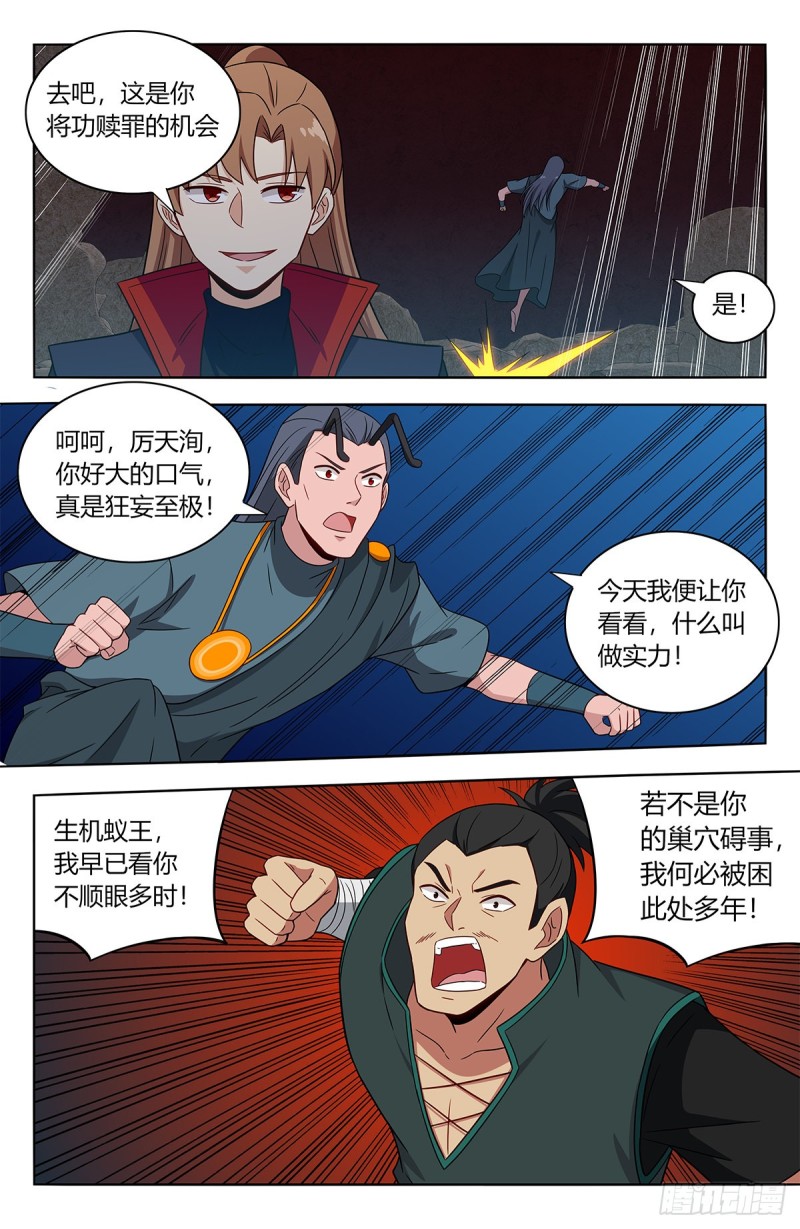 最强反套路系统漫画漫画,380装逼失败？2图