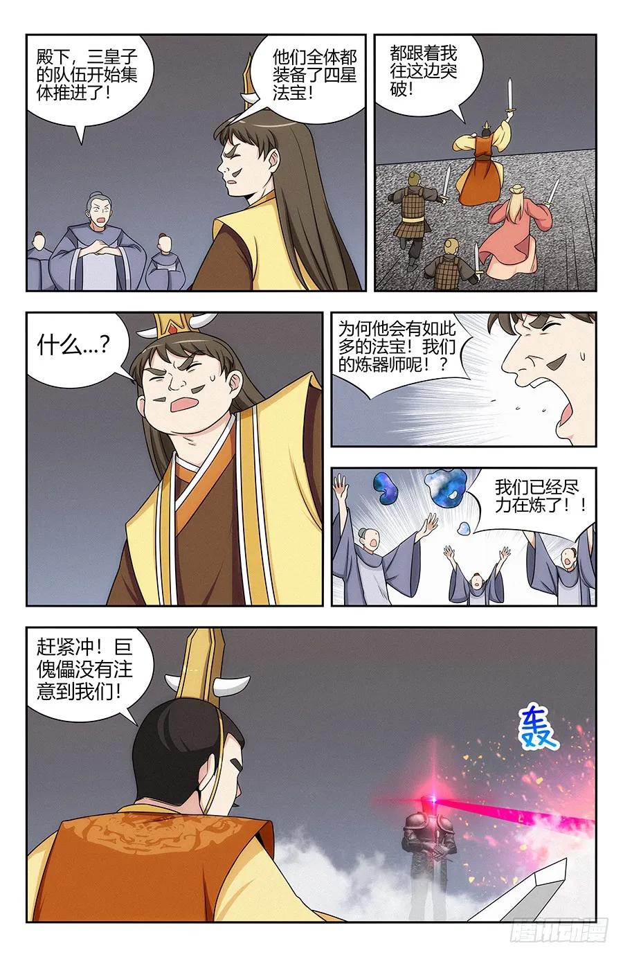 最强反套路系统第二季动漫在线观看全集免费播放星辰影院漫画,129突破禁制1图